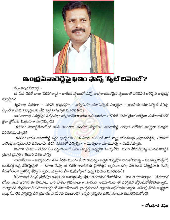 indrasena reddy,bjp,telugu desam fans,sweet revenge,bjp indrasena teddy vs tdp,political news,ap politics,elections  indrasena reddy, bjp, telugu desam fans, sweet revenge, bjp indrasena teddy vs tdp, political news, ap politics, elections